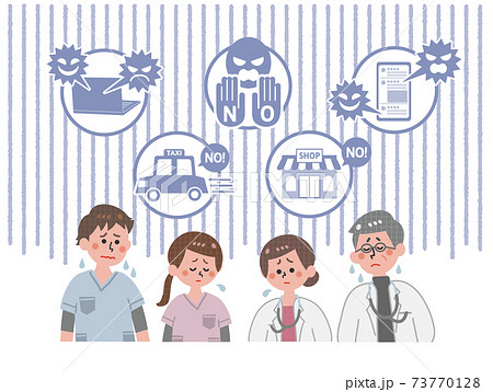 医療従事者 誹謗中傷のイラスト素材