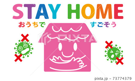 ステイホーム_COVID19_新型コロナ_ポスター_ロゴ_家_緊急事態宣言_ウイルス_イラスト_素材 73774379
