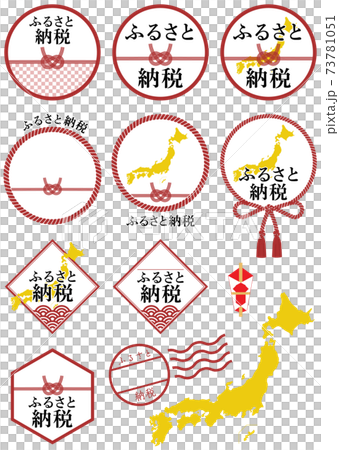 ふるさと納税　日本地図 73781051