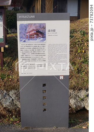 達谷西光寺 達谷西光寺 73782094