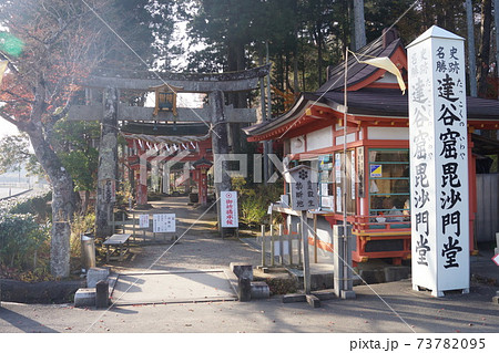 達谷西光寺 達谷西光寺 73782095