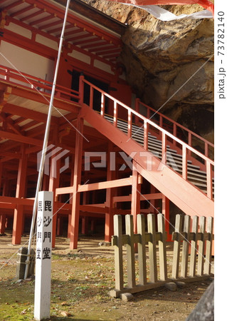 達谷西光寺 達谷西光寺 73782140