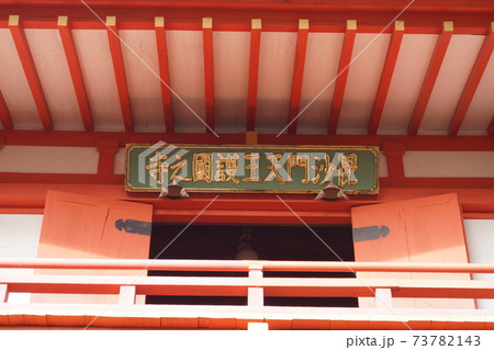 達谷西光寺 達谷西光寺 73782143