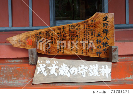 遠野郷八幡宮 遠野郷八幡宮 73783172