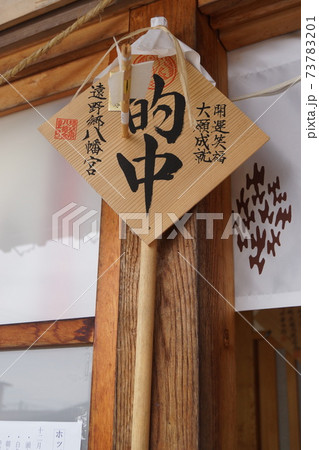 遠野郷八幡宮 73783201