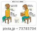 胸をはってゆっくり深呼吸！ 73783704