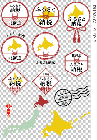 ふるさと納税 北海道 ふるさと納税 北海道 73786162