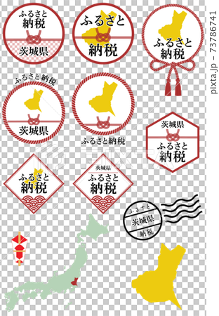 ふるさと納税 茨城県 ふるさと納税 茨城県 73786741