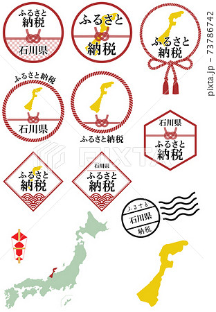 ふるさと納税 石川県のイラスト素材