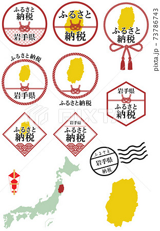 ふるさと納税　岩手県 73786743