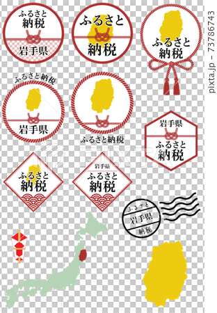 ふるさと納税　岩手県 73786743