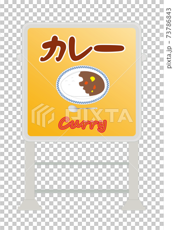 電飾看板（カレー） 73786843
