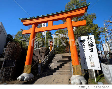 東京都 穴八幡宮 東京都 穴八幡宮 73787822