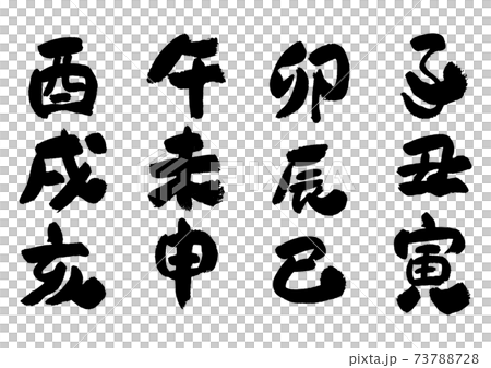 十二生肖刷字符集-十二生肖 73788728
