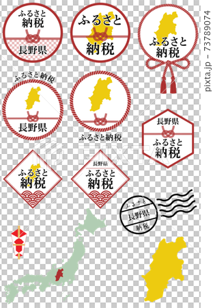 長野縣故鄉納稅 73789074