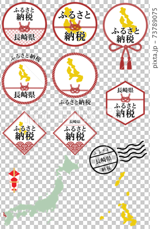 長崎縣故鄉納稅 73789075