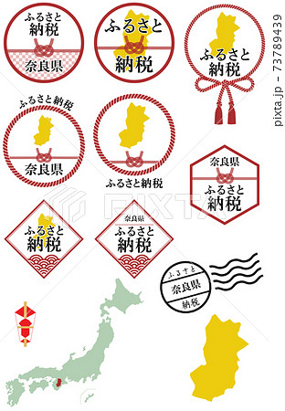ふるさと納税　奈良県 73789439