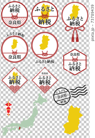 ふるさと納税　奈良県 73789439
