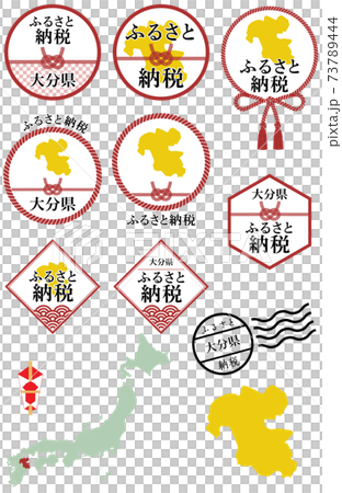 ふるさと納税　大分県 73789444