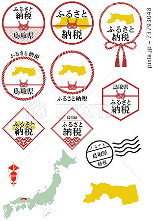 ふるさと納税 鳥取県 ふるさと納税 鳥取県 73793048