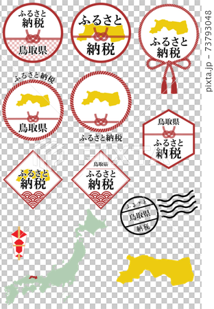 ふるさと納税 鳥取県 ふるさと納税 鳥取県 73793048