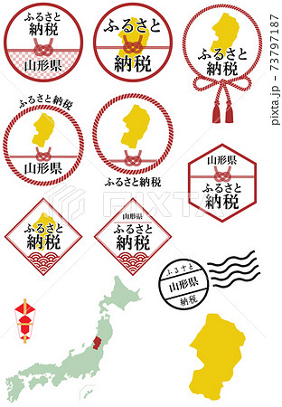 ふるさと納税　山形県 73797187