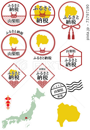 ふるさと納税 山梨県のイラスト素材