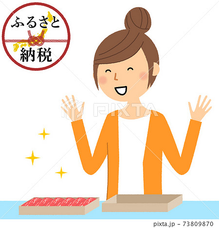 ふるさと納税　返礼品　喜ぶ女性 73809870