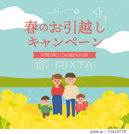 春のお引越しキャンペーン　菜の花畑と家族デザイン 73819779