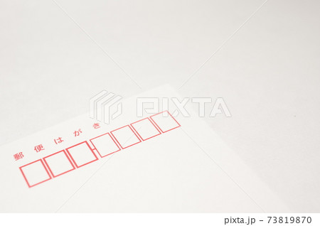 郵便はがき 郵便はがき 73819870
