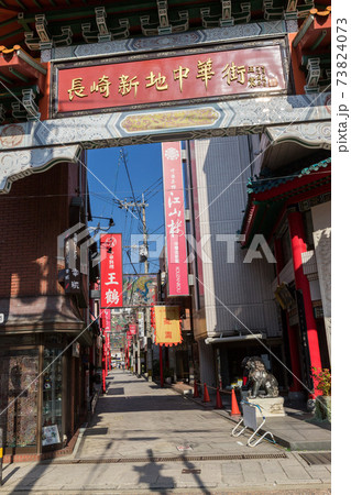 長崎新地中華街 長崎新地中華街 73824073