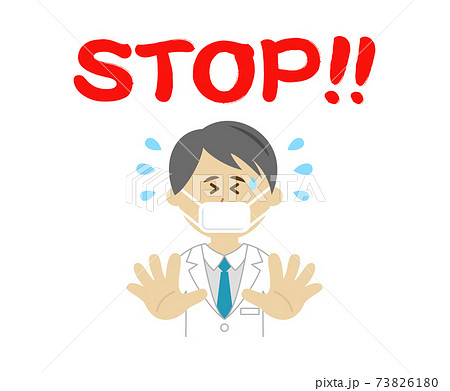 Stopと言う男性医師のイラストイメージのイラスト素材