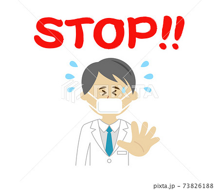 STOPと言う男性医師のイラストイメージ 73826188