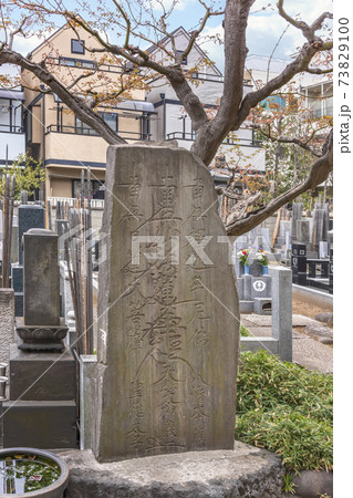 [東京・日暮里] 東京の修性院に立つ日蓮教の南無妙法蓮華經の彫られた石碑。 73829100