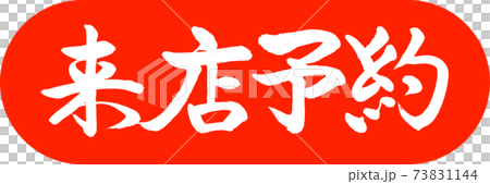 Calligraphy: Reservation for visit-Design capsule-02 Zhu Calligraphy: Reservation for visit-Design capsule-02 Zhu 73831144