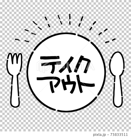 Illustration material Takeaway Meal Spoon Fork Mark Illustration material Takeaway Meal Spoon Fork Mark 73833511
