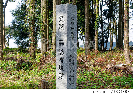 史跡諏訪原城跡の石標（右）　牧ノ原台地に広がる茶畑近くに遺る諏訪原城跡（戦国時代の城跡） 73834303