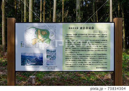 国指定史跡 諏訪原城跡 牧ノ原台地に広がる茶畑近くに遺る諏訪原城跡（戦国時代の城跡） 73834304
