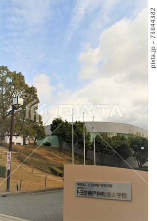 トヨタ神戸自動車大学校 73844382