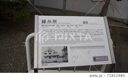 群馬、富岡製糸場、繰糸所案内 群馬、富岡製糸場、繰糸所案内 73852980