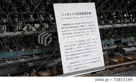 群馬、富岡製糸場、繰糸所内の繰糸機 73853166