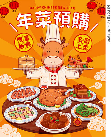 Poster for Chinese new year food 73855284