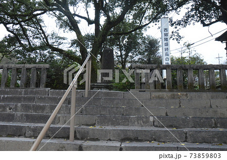 「南洲翁終焉之地」の石碑（鹿児島県鹿児島市長田町） 73859803