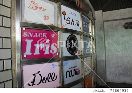 レトロ看板たちの写真素材 [73864955] - PIXTA