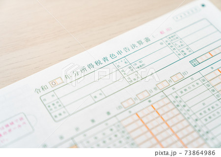 確定申告 青色 白色 申告 決算書 確定申告 青色 白色 申告 決算書 73864986