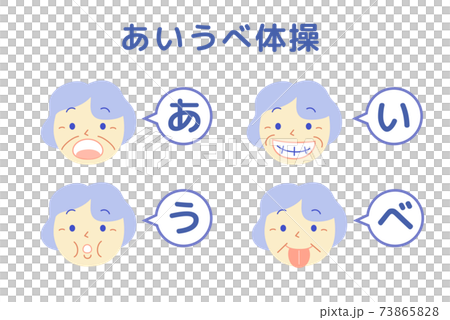 高齢者あいうべ体操 :歯科イラスト 73865828