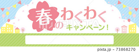 春のキャンペーン告知素材 73868270