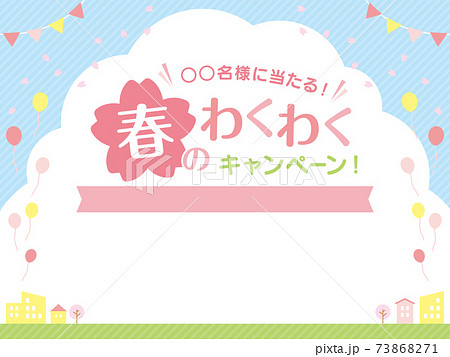 春のキャンペーン告知素材 73868271