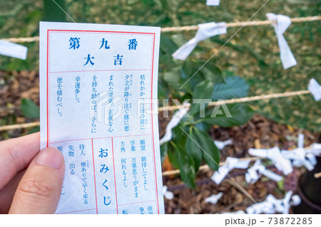 おみくじの写真。大吉。 73872285