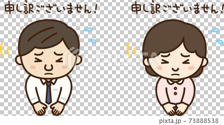 「申し訳ございません」ギュッと目をつぶりお辞儀をして謝る男女のイラスト 73888538